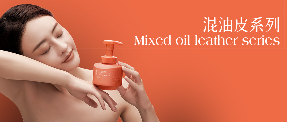 混油皮系列