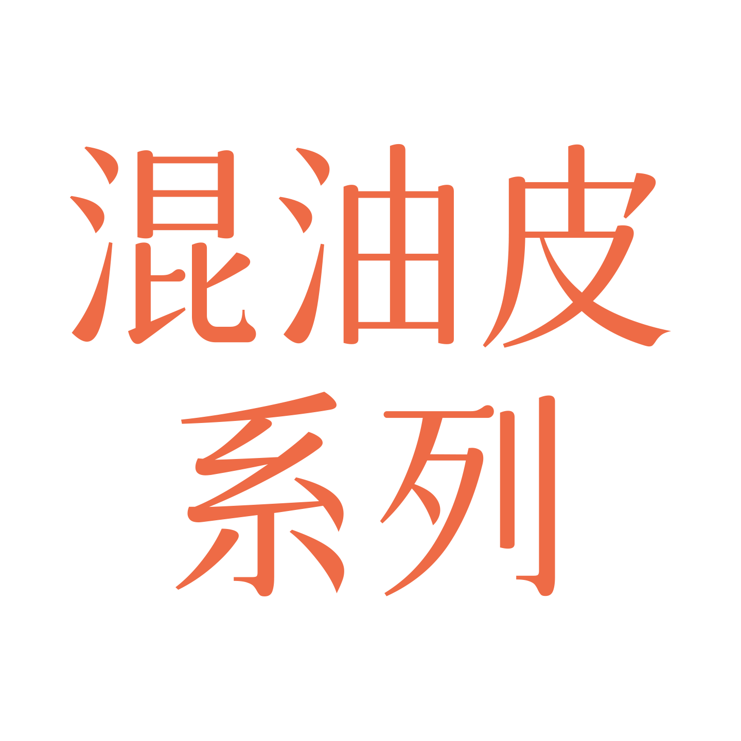 倾颜硫磺控油净颜洗面奶2.0