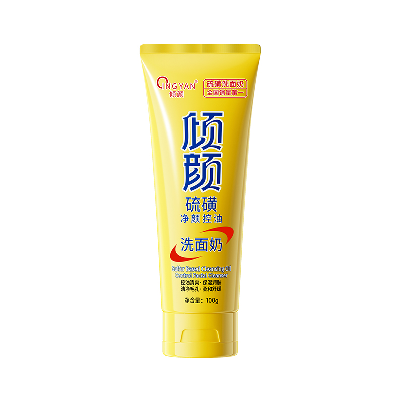 倾颜硫磺净颜控油洗面奶
