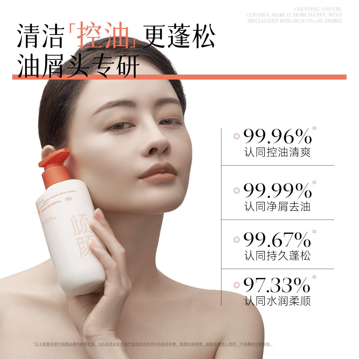 倾颜硫磺去屑控油洗发水