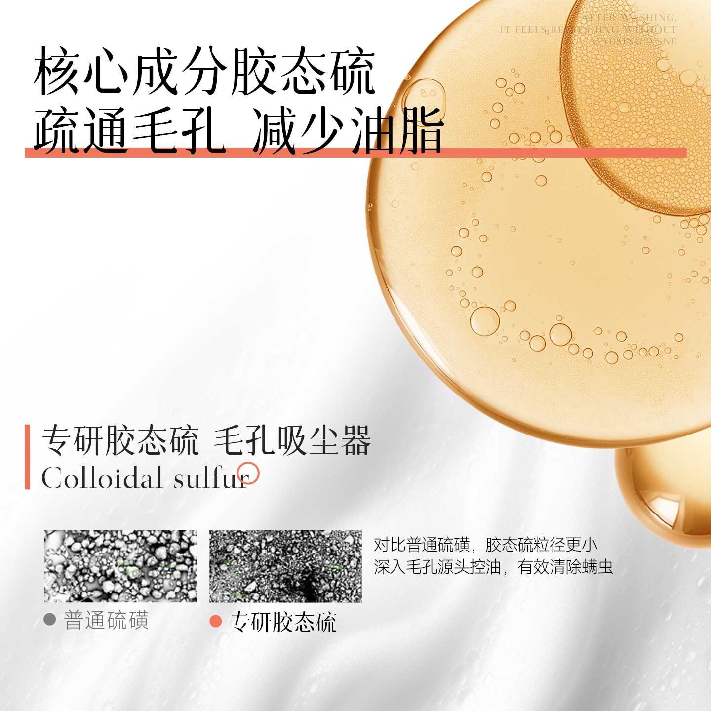 倾颜硫磺净肤香氛沐浴露 