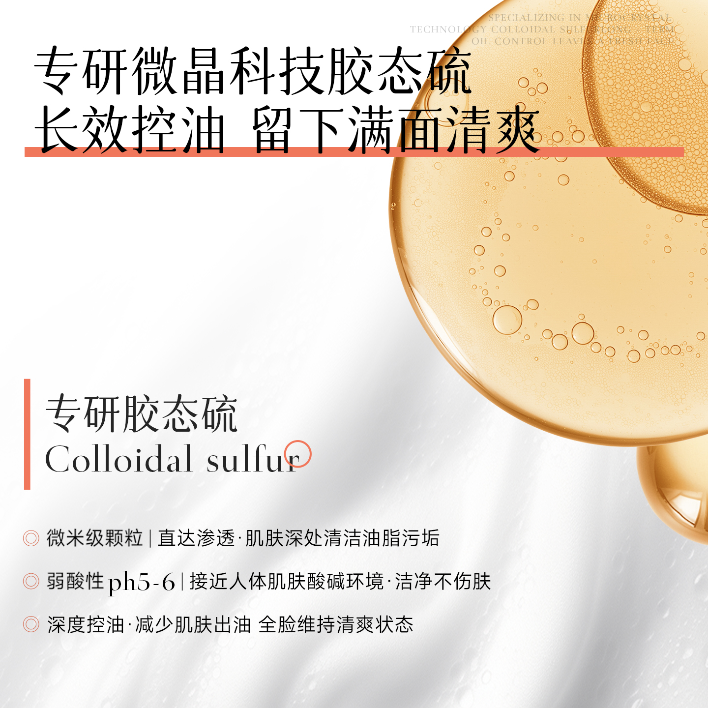 倾颜硫磺控油净颜洗面奶2.0