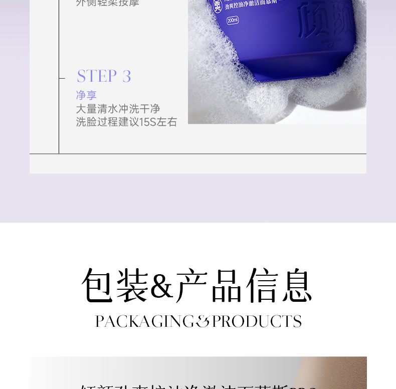 倾颜劲爽控油净澈洁面慕斯PRO（男高）2_2_17.jpg